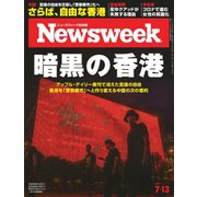 ニューズウィーク日本版 2021年7/13号（CEメディアハウス） [電子書籍]