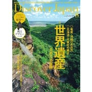 Discover Japan（ディスカバージャパン） 2021年8月号（ディスカバー・ジャパン） [電子書籍]