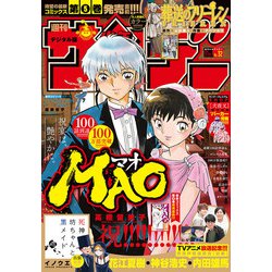 ヨドバシ Com 週刊少年サンデー 21年32号 21年7月7日発売 小学館 電子書籍 通販 全品無料配達