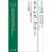 ストレスフリー（キングベアー出版） [電子書籍]