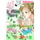 やさしい空気【単話売】（宙出版） [電子書籍]