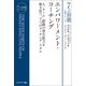 エンパワーメント・コーチング（キングベアー出版） [電子書籍]