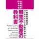 競売不動産の教科書（学術研究出版） [電子書籍]