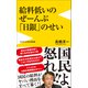 給料低いのぜーんぶ日銀のせい（ワニブックス） [電子書籍]