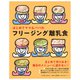 はじめてママ＆パパのフリージング離乳食（主婦の友社） [電子書籍]
