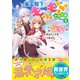 竜王陛下のもふもふお世話係2～陛下の寵愛はとどまるところを知りません～（スターツ出版） [電子書籍]