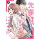 noicomi 先輩は、イジワルにつき。（分冊版）8話（スターツ出版） [電子書籍]