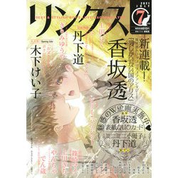 ヨドバシ Com リンクス 21年07月号 幻冬舎コミックス 電子書籍 通販 全品無料配達