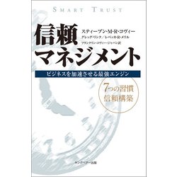 ヨドバシ Com 信頼マネジメント キングベアー出版 電子書籍 通販 全品無料配達