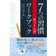 7つの習慣ティーンズワークブック（キングベアー出版） [電子書籍]