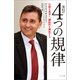 実行の4つの規律（キングベアー出版） [電子書籍]