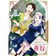 おっさん冒険者ケインの善行 7巻（スクウェア･エニックス） [電子書籍]