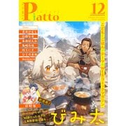 Comic Piatto vol.12（メディアソフト） [電子書籍]