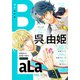 ××LaLa BLaLa Vol.1（白泉社） [電子書籍]