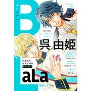 ××LaLa BLaLa Vol.1（白泉社） [電子書籍]