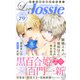 Love Jossie Vol.79（白泉社） [電子書籍]