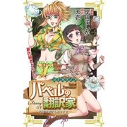 Love Jossie バベルの翻訳家～異種族通訳も承ります～ story03（白泉社） [電子書籍]