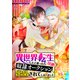 異世界転生したと思ったら早速奴隷オークションへ出品されてしまいました【単話】 9（PGC） [電子書籍]