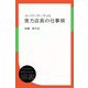 スーパーマーケット 実力店長の仕事術（ディスカヴァー・トゥエンティワン） [電子書籍]