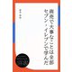 商売で大事なことは全部セブン‐イレブンで学んだ（ディスカヴァー・トゥエンティワン） [電子書籍]