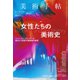 美術手帖 2021年8月号（美術出版社） [電子書籍]