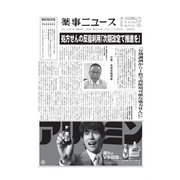 薬事ニュース 2021/07/09（薬事ニュース社） [電子書籍]