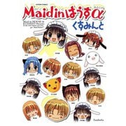 Maid in はうすα（双葉社） [電子書籍]
