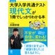 改訂版 大学入学共通テスト 現代文が1冊でしっかりわかる本（かんき出版） [電子書籍]