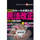 民法改正（週刊エコノミストebooks）（毎日新聞出版） [電子書籍]