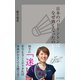 日本のバドミントンはなぜ強くなったのか？（光文社） [電子書籍]