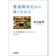 発達障害だから強くなれた ぼくが発達障害だからできたこと 完全版（朝日新聞出版） [電子書籍]