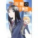 復讐の教科書（7）（講談社） [電子書籍]