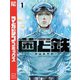 菌と鉄（1）（講談社） [電子書籍]