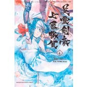 Fate/Grand Order-Epic of Remnant-亜種特異点3/亜種並行世界 屍山血河舞台 下総国 英霊剣豪七番勝負（4）（講談社） [電子書籍]