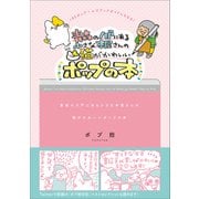 青森の八戸にある小さな本屋さんの 猫がかわいいポップの本（小学館） [電子書籍]