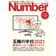 Number PLUS 「五輪の学校2021 東京オリンピック観るぞ！ガイド」 （Sports Graphic Number PLUS（スポーツ・グラフィック ナンバープラス））（文藝春秋） [電子書籍]