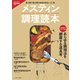 Fielder別冊 メスティン調理読本（笠倉出版社） [電子書籍]