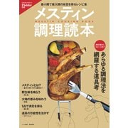 Fielder別冊 メスティン調理読本（笠倉出版社） [電子書籍]