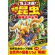 頂上決戦！世界の昆虫最強王決定戦（西東社） [電子書籍]