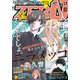 【電子版】ヤングアニマルZERO8/1増刊号（2021年）（白泉社） [電子書籍]