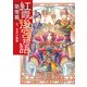 紅霞後宮物語 第零幕 五、未来への階梯（KADOKAWA） [電子書籍]