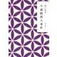 不連続殺人事件（KADOKAWA） [電子書籍]