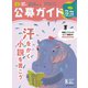 公募ガイド 8月号（公募ガイド社） [電子書籍]
