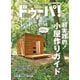 ドゥーパ 2021年8月号（キャンプ社） [電子書籍]