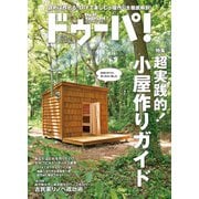ドゥーパ 2021年8月号（キャンプ社） [電子書籍]