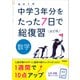 数学 改訂版（学研） [電子書籍]
