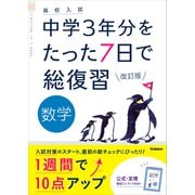 数学 改訂版（学研） [電子書籍]