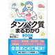カラダに効く！ タンパク質まるわかりブック（学研） [電子書籍]