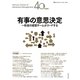 有事の意思決定―――一枚岩の経営チームがリードする（ダイヤモンド社） [電子書籍]
