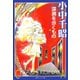 深淵を歩くもの（徳間書店） [電子書籍]